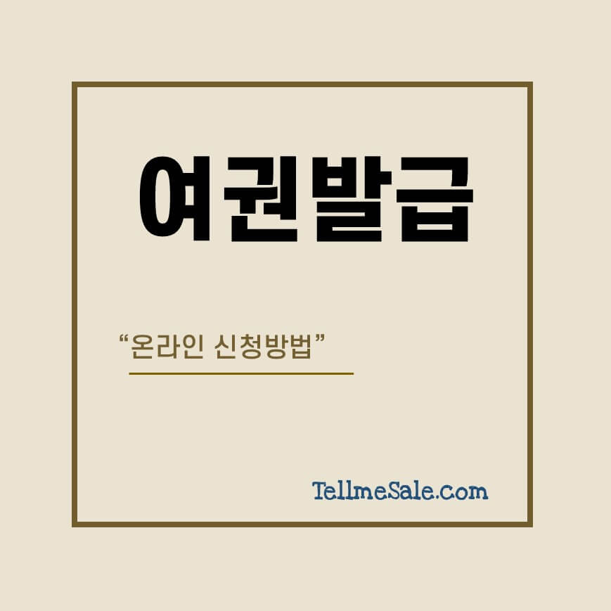 여권 온라인 신청 썸네일 이미지