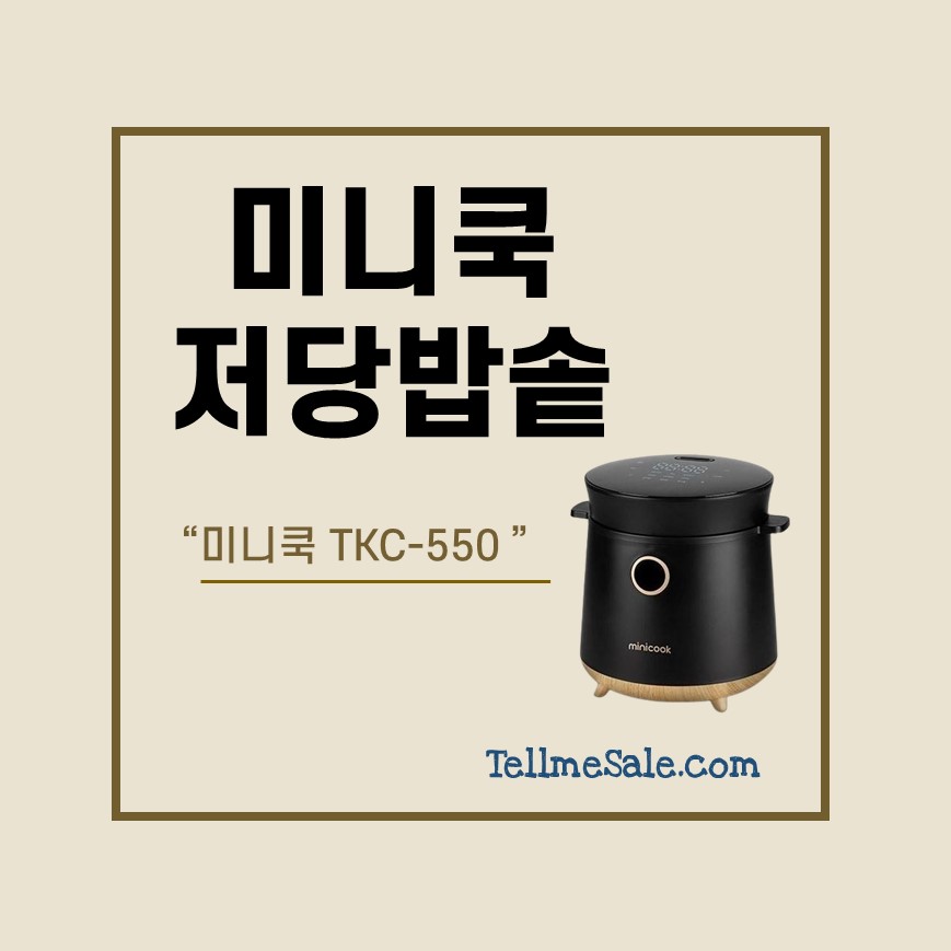미니쿡 저당밥솥 TKC-550 썸네일 이미지